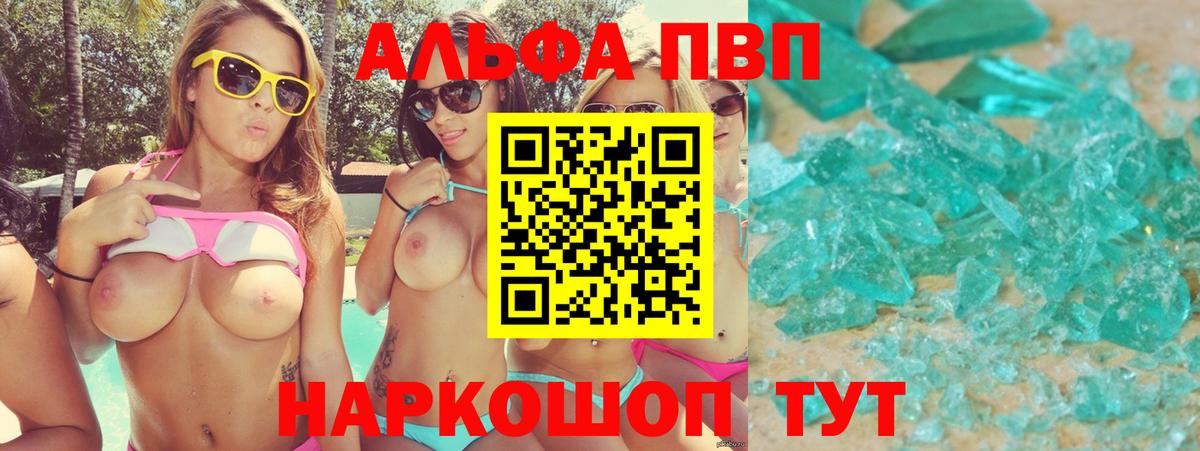 Альфа ПВП Crystall Кольчугино