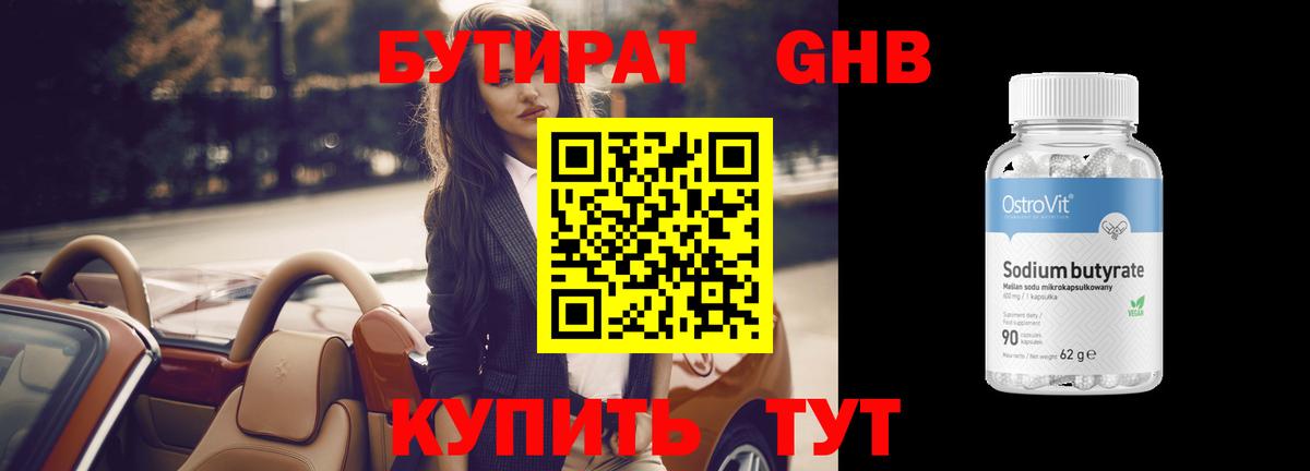 БУТИРАТ BDO 33% Кольчугино