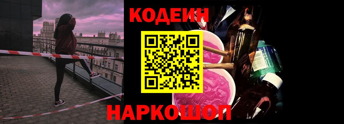 Кольчугино  Codein Purple Drank  Вход с VPN  Codein Purple Drank 