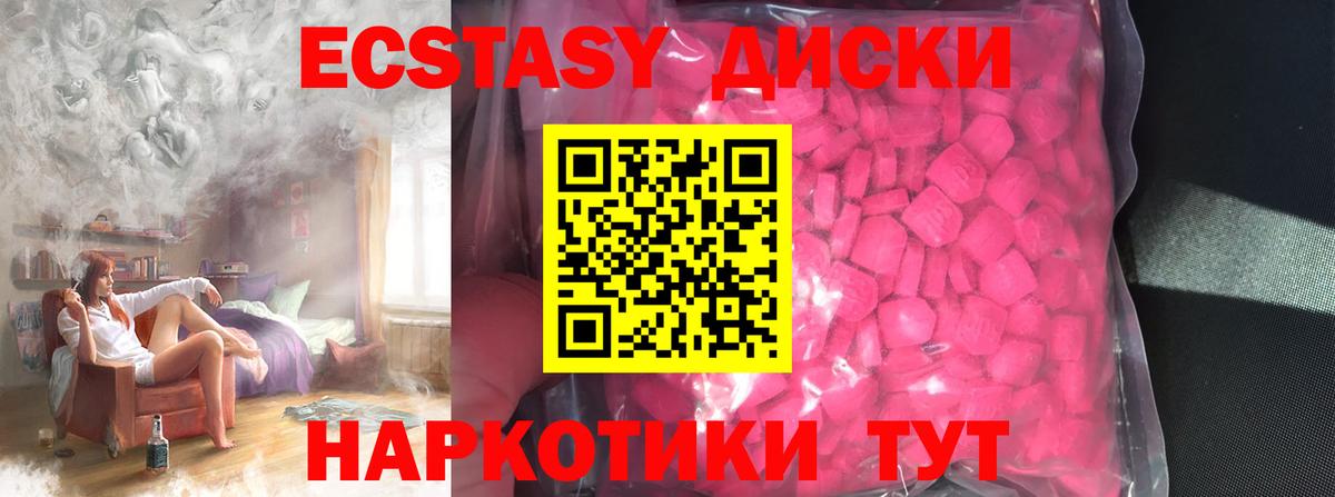 ЭКСТАЗИ диски Кольчугино