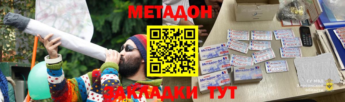 Метадон methadone Кольчугино